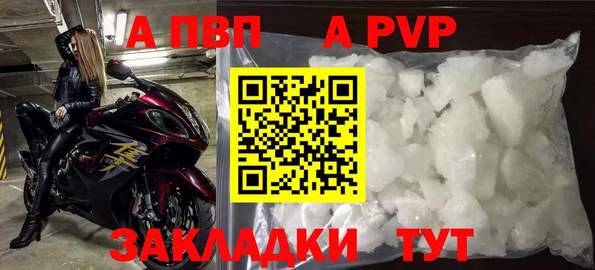 A-PVP Crystall Междуреченск