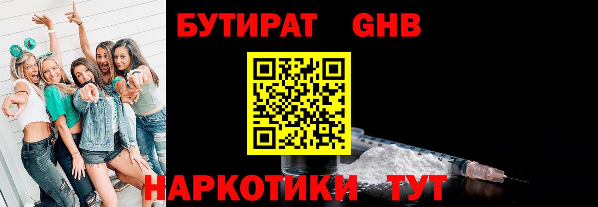 Бутират оксибутират  Бутират  Междуреченск  Вход с VPN 