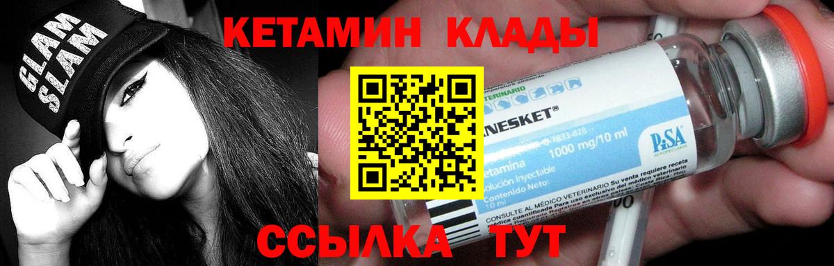 Кетамин ketamine  Вход с VPN  Междуреченск  КЕТАМИН VHQ 