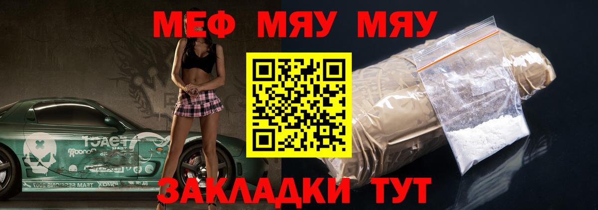 Меф 4 MMC  МЕФ  МЯУ-МЯУ  Вход с VPN  Мефедрон VHQ  Междуреченск 