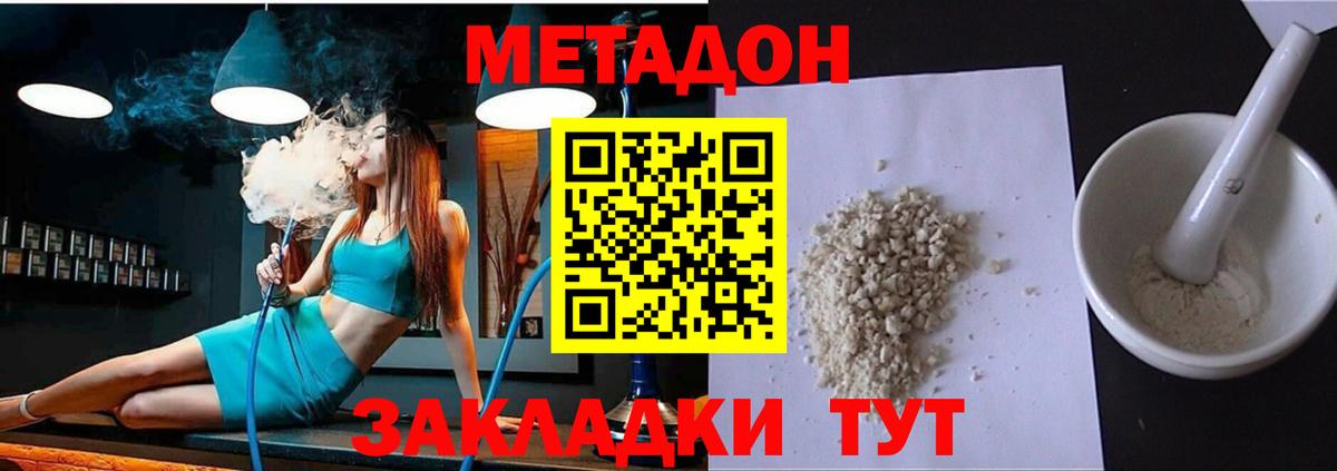 Междуреченск  Метадон methadone  Вход с VPN 