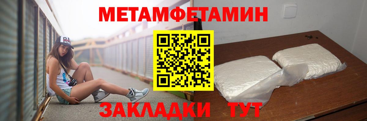 Метамфетамин мет Междуреченск