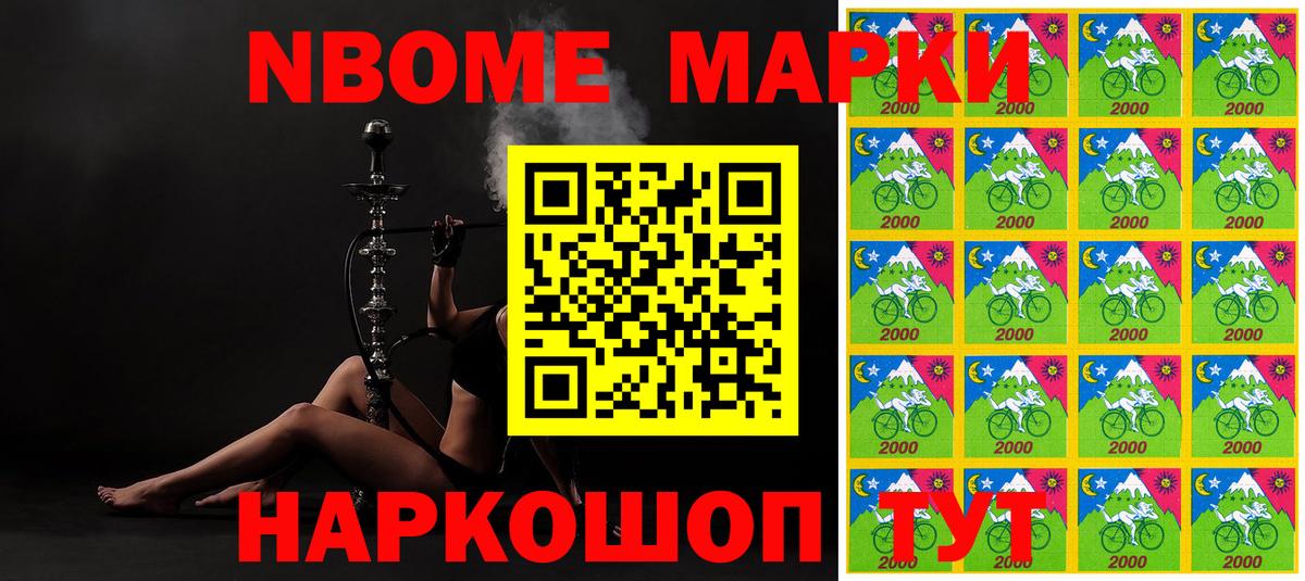 Марки N-bome 1,8мг Междуреченск